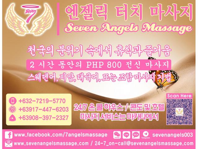 Seven Angels Massage